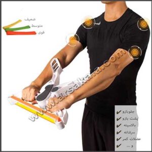دستگاه ورزشی واندر آرمز