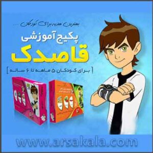 پکیج اموزشی کودک قاصدک