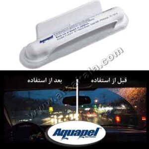 آبگریز و ضد آب شیشه ی خودرو Aquapel