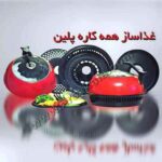غذا ساز 6 پارچه پلین
