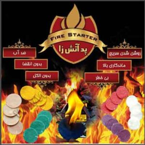 پد آتش زا 4 عددی Fire Starter