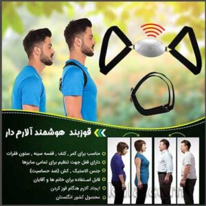 قوزبند هوشمند Back Pal
