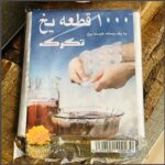 کیسه یخ تگرگ 1000 قطعه