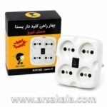 چهارراهی برق کلیددار ۴ خانه مستر نیرو مدل M-R1362 سفید