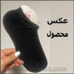جوراب مچی مشکی