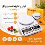 ترازو آشپزخانه دیجیتال SF-400 با ظرفیت 10 کیلوگرم