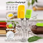 ست فرچه و لیسک سیلیکونی کوچک آشپزی و شیرینی پزی