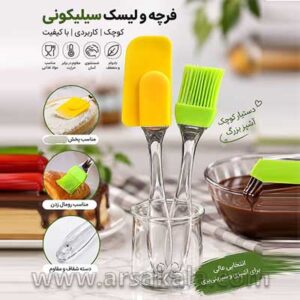 ست فرچه و لیسک سیلیکونی کوچک آشپزی و شیرینی پزی