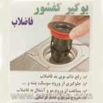 درپوش کفشور بوگیر و سوسک گیر Sipho Nex