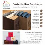 باکس نظم دهنده لباس و شلوار جین تاشو My Home - Image 3