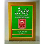 چای دبش با رایحه برگاموت DEBSH - Image 3