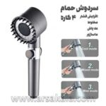 سردوش حمام توربو فیلتر دار سه حالته با دکمه قطع آب و افزایش فشار آب