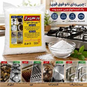 پودر معجزه میرگل نانو چربی‌سوز و جرم‌گیر سطوح مناسب تمیز کردن اجاق گاز، هود، سینک و شیرآلات