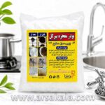 پودر معجزه میرگل نانو چربی‌سوز و جرم‌گیر سطوح مناسب تمیز کردن اجاق گاز، هود، سینک و شیرآلات