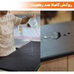 چسب تعمیر و ترمیم چرم آسیب دیده