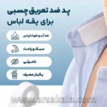 نوار عرقگیر یقه و کلاه برای جذب عرق و رطوبت